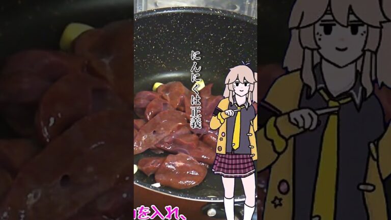 【炒め物の簡単レシピ】にんにく多めの「レバニラ炒め」！絶品！ #shorts