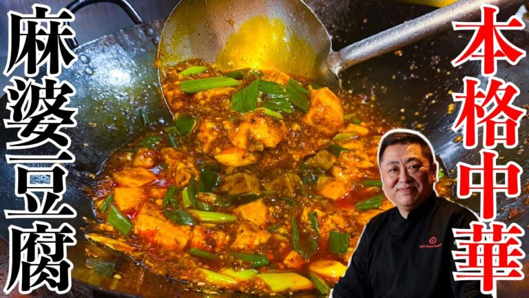 【本格中華シリーズ】麻婆豆腐　これぞ原点にして頂点