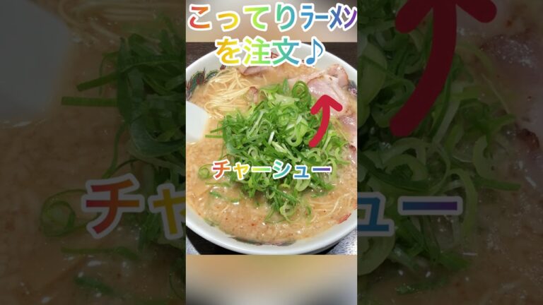 【来来亭】【紹介】こってりラーメンにチャーハンと唐揚げの最強がっつりセットで堪能♪【岐阜 ラーメン】