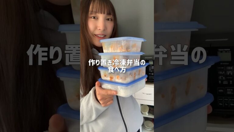 冷凍した弁当の食べ方と、職場へ持って行く方法#作り置き#節約術 #冷凍弁当#shorts