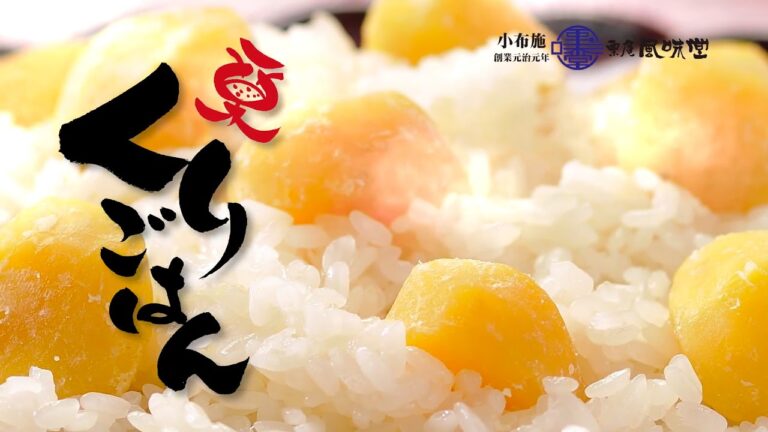 信州小布施栗庵風味堂「栗ごはん」