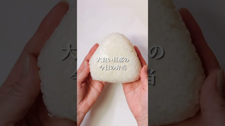 不器用さんでも作れる　特大塩おにぎりとピリ辛ヤンニョムチキンとハニーマスタードチキン#shorts