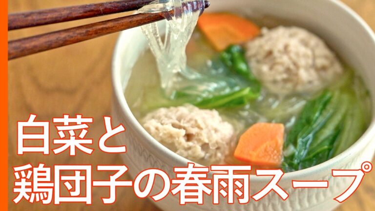 美味しくダイエット❤️‍🔥【白菜 × ふわふわ鶏団子の春雨スープ】