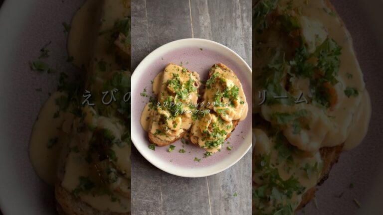 えびのガーリッククリーム ブルスケッタ