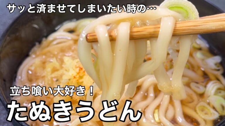 惣菜コーナーの天かす最高！たぬきうどん
