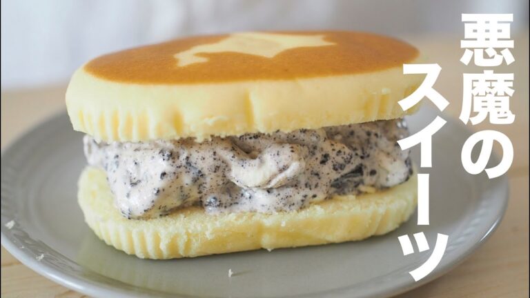 【悪魔のスイーツ！】北海道チーズ蒸しケーキオレオアイス