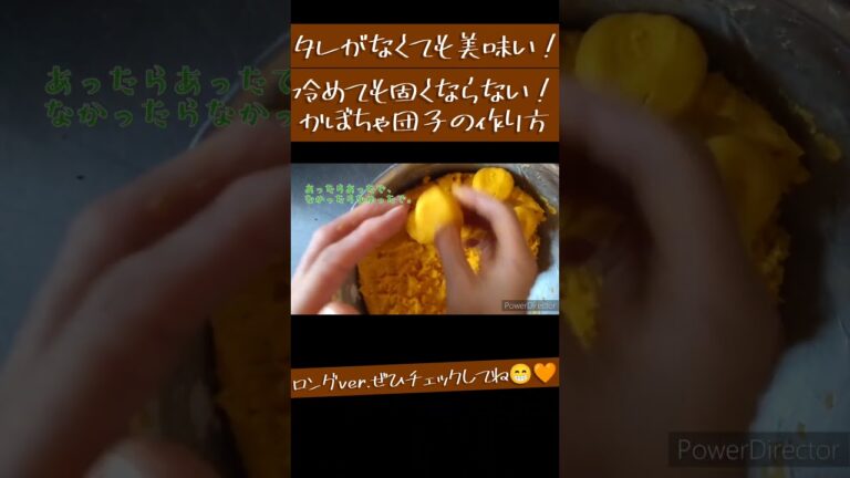 かぼちゃ団子の作り方 short ver.