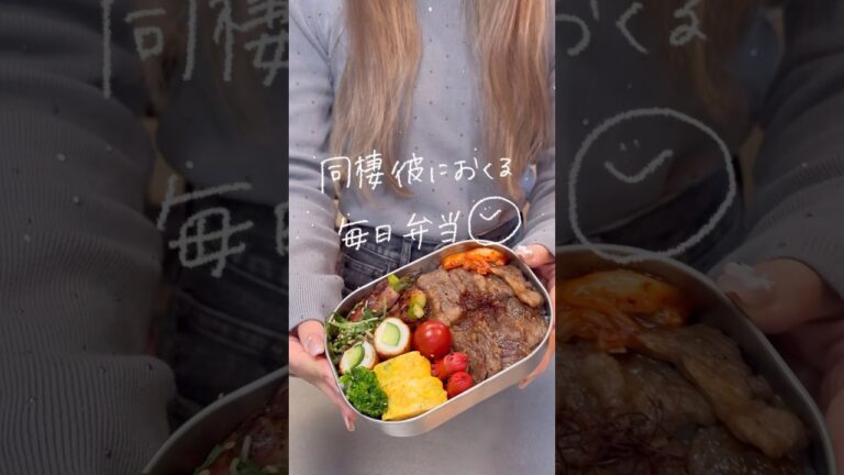 焼肉丼弁当🍱 【25歳同棲彼へのお弁当】#同棲ご飯 #毎日弁当 #お弁当 #彼氏弁当#旦那弁当
