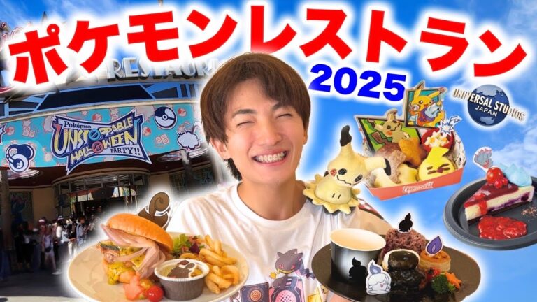 【USJ】ポケモンフード全制覇〜ユニバ・ハロウィン2025〜