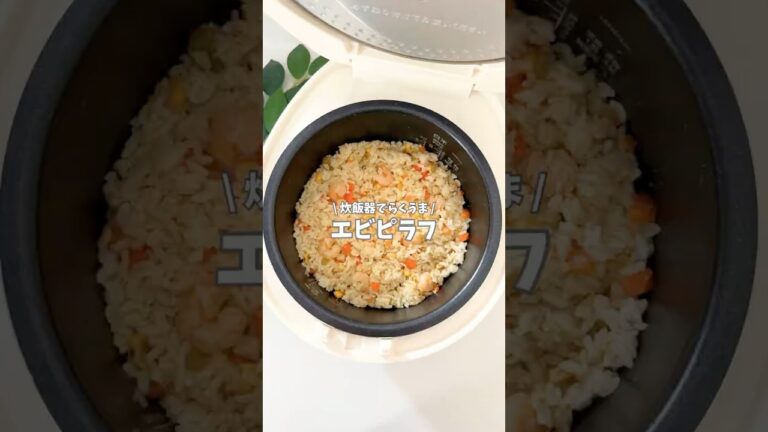 エビピラフ