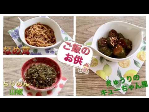 [ごはんのお友][副菜] ちりめん山椒   きゅうりのキューちゃん風  なめたけ  作り置き
