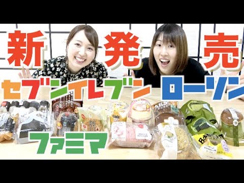 【新作商品】コンビニスイーツ・おにぎり大量買い！大食い