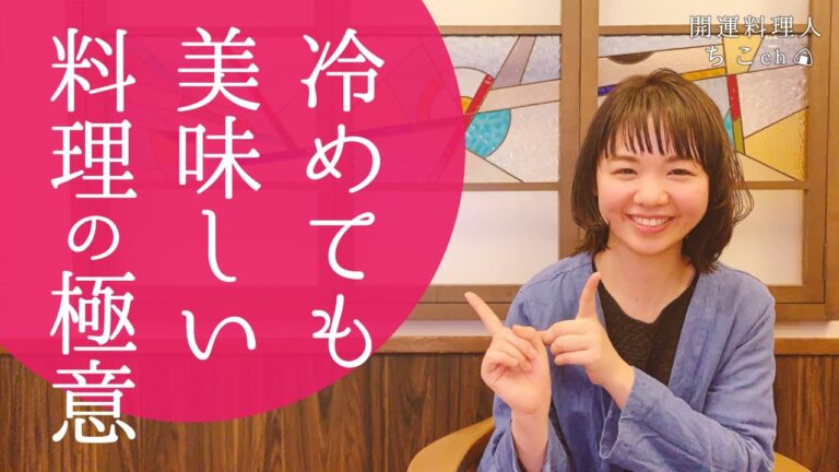 冷めても美味しいお弁当づくりの極意