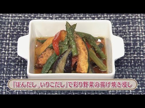 ラクうまゴハン「ほんだし®いりこだし」で彩り野菜の揚げ焼き浸し」