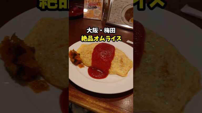 【大阪グルメ】梅田にある老舗喫茶店のオムライスが最高だった…