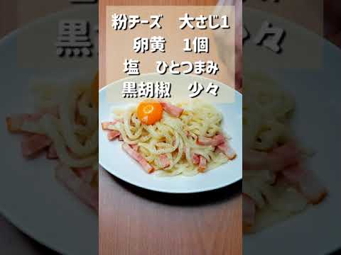 レンジでおまかせ！粉チーズのカルボナーラうどん