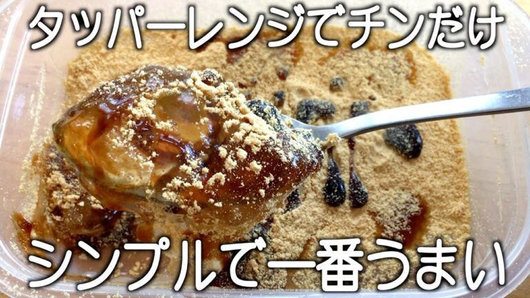 【タッパーわらび餅】材料２つ！レンジでかんたん！チンして混ぜるだけ！お店でわらび餅はもう買わないｳﾎ【激安、節約レシピ】
