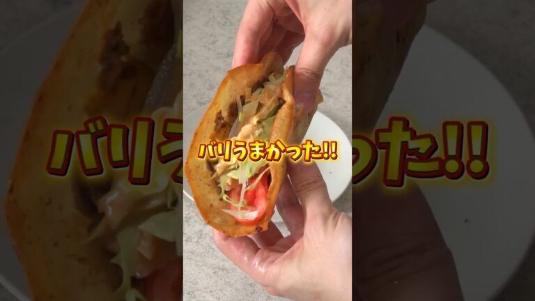 【海外で人気】ビッグマックタコスを作ってみた！#ビッグマック