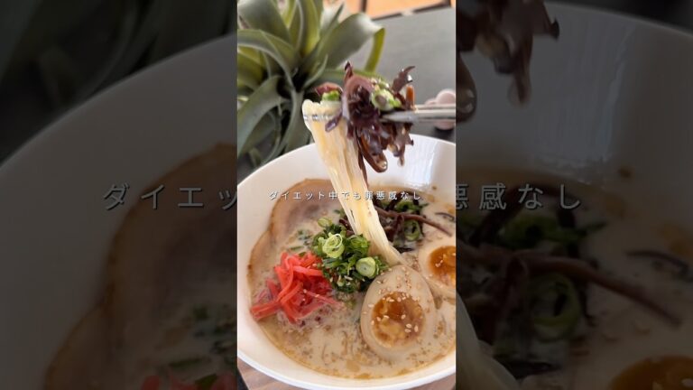 【豚骨しらたきラーメン】#shorts #recipe #food f#diet #ダイエット #ダイエットレシピ #ヘルシー #ヘルシーレシピ #料理 #簡単レシピ #しらたき