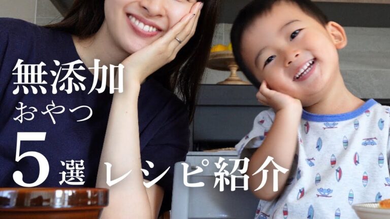 【簡単レシピ】子供も大人も食べたい！手作りおやつ5選/米粉/グルテンフリー/無添加