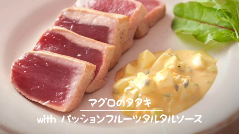 マグロのタタキwithパッションフルーツタルタルソース
