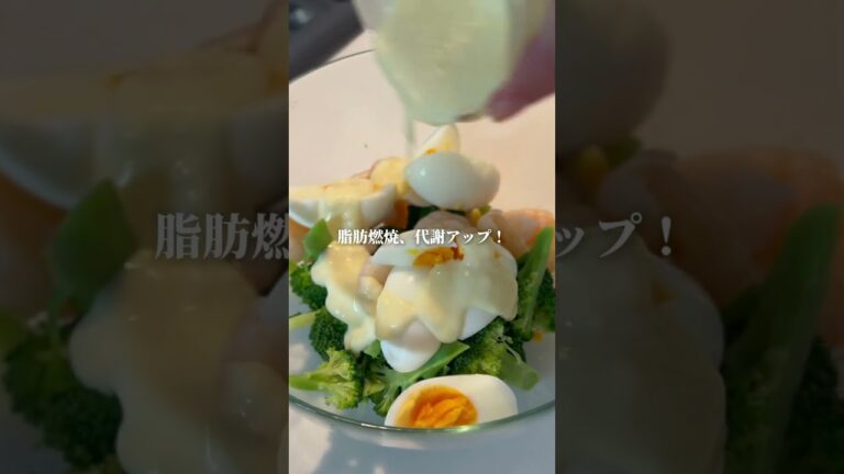 食べ痩せ！美肌！えびブロサラダ