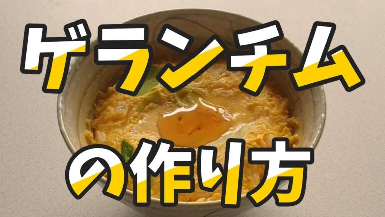 『韓国自炊料理』韓国の茶碗蒸しゲランチムの作り方