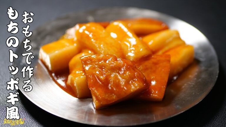 屋台の定番メニュー『もちのトッポギ風』の作り方。