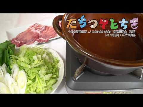 栃木のレタスなべしゃぶ