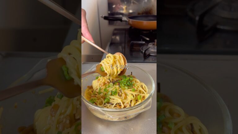 美味すぎる納豆パスタ