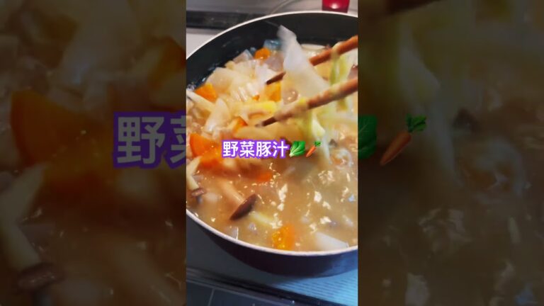 2025年9月14日#野菜豚汁も美味しい😋