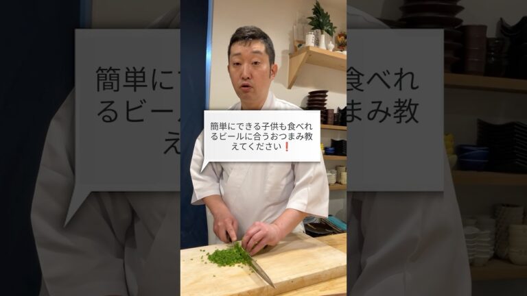 子供も食べれるおつまみレシピ🍺#鮨屋のまさる #寿司