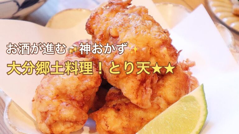 【料理動画】神おかず！簡単とり天！！