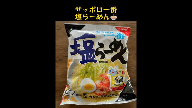 【サッポロ一番塩ラーメン】冷やして油そばに💡究極に美味い！『冷やし塩油そば』リュウジのバズレシピためしてみた👀#shorts #料理 #アレンジ