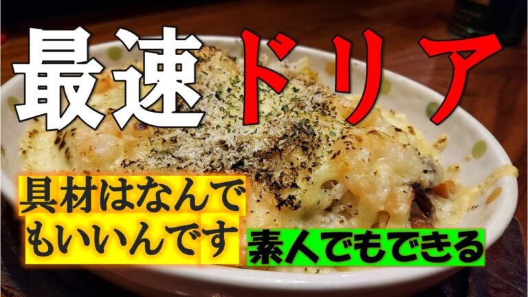 【料理動画】絶品！！チキンドリア💛超簡単！！