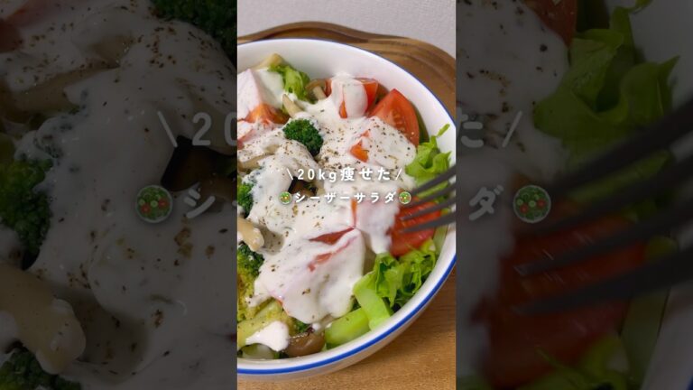 オイル不使用なのに濃厚【シーザードレッシング🥗】レシピはコメント欄🪴 #ダイエットレシピ#食べて痩せる