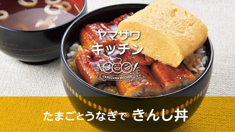 たまごとうなぎでつくる　きんし丼｜ヤマザワキッチン