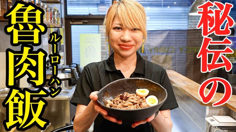【魯珈の味、完全再現】大人気カレー専門店直伝！フライパンひとつで作る時短･簡単ルーローハン。お店の看板メニューレシピ公開【SPICY CURRY 魯珈・齋藤絵理シェフ】｜#クラシル #シェフのレシピ帖