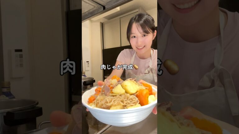 【定番】まだまだお母さんの味にはなれません…#夜ご飯作り #肉じゃが