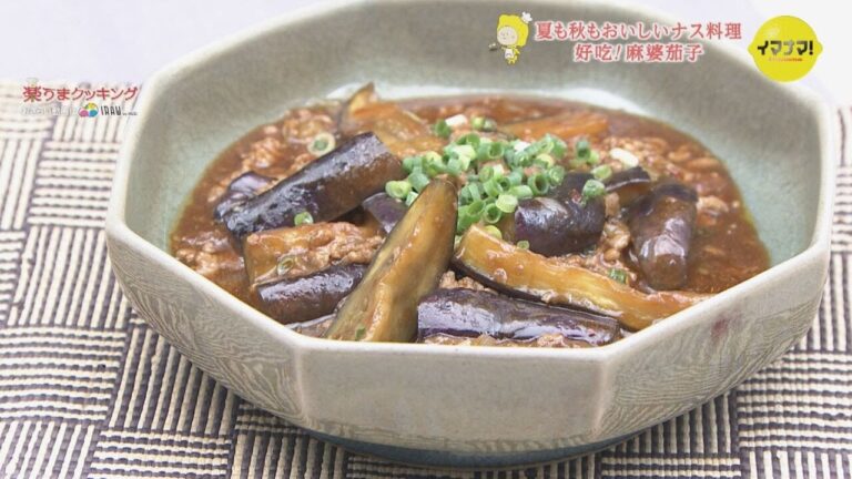 うま辛麻婆ナス【旬のナスで１週間】