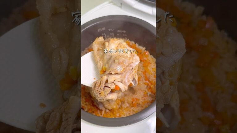 炊飯器チキンライス #幼児食 #簡単レシピ #まいにちごはん #野菜嫌い #料理 #偏食 #自炊 #おうちごはん