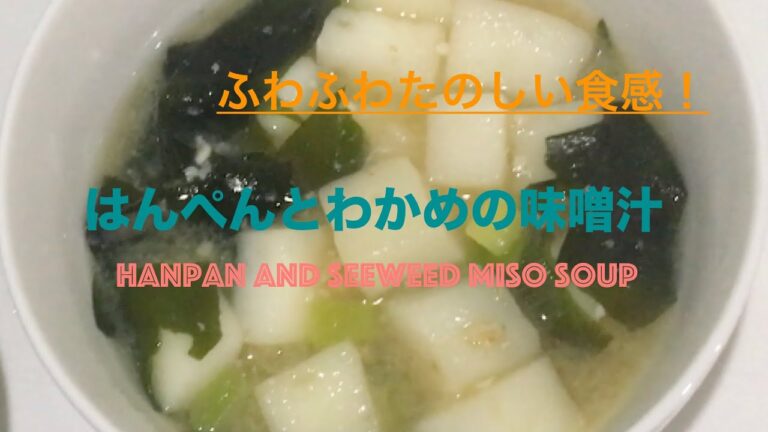 【汁飲道】012 .はんぺんとわかめの味噌汁