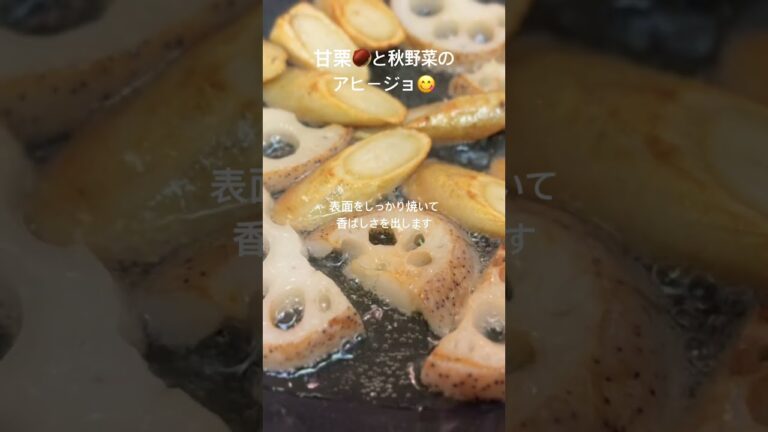 ホクホク、じゅわっ。甘栗と秋野菜のアヒージョ #おつまみレシピ＃料理好きな人と繋がりたい ＃簡単料理＃cooking＃アヒージョ