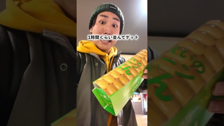 【新千歳空港でしか買えない激レアお土産🌽】これさ、本当に買うの難しいよね😂 #北海道旅行 #北海道観光 #札幌 #新千歳空港