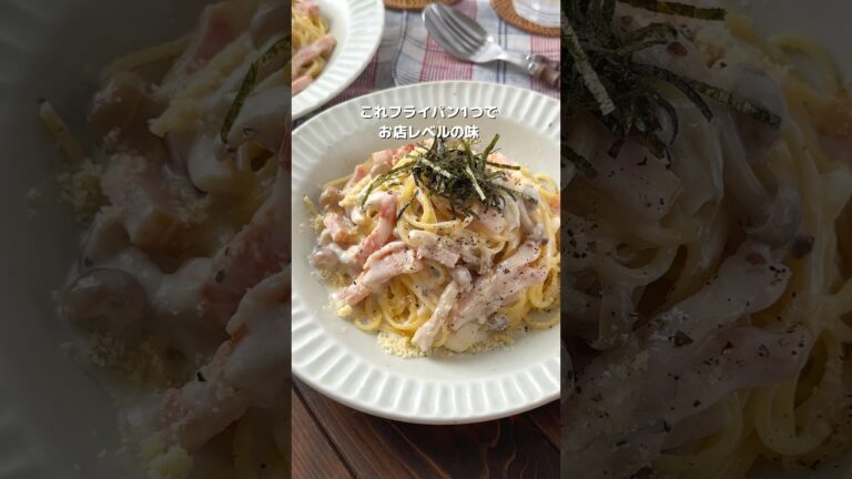 【ワンパン絶品！ベーコンときのこのレモンクリームパスタ】詳細はコメント欄へ #簡単レシピ #ワンパン #おすすめ