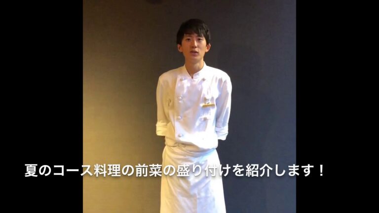 夏のコース料理 [前菜の盛り付け]