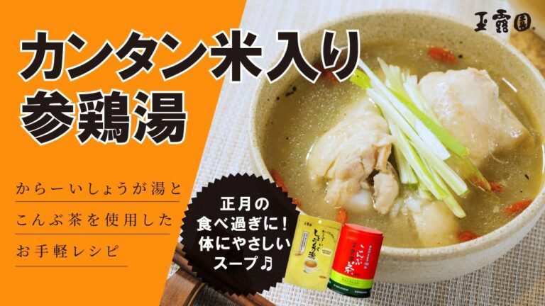 カンタン！米入り参鶏湯（サムゲタン）！！