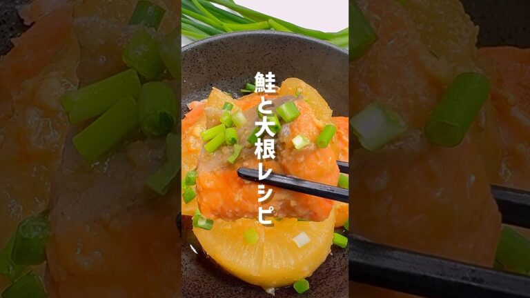 【簡単レシピ】材料2つだけ！味が染み込む大根と鮭の煮物 #shorts