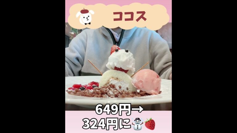【ココス】今だけ半額！雪だるまさんロールケーキ