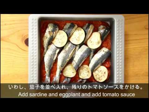 Facebookで大好評★いわしと茄子のイタリア風オーブン焼き Sardine oven grill-Eggplant and tomato-